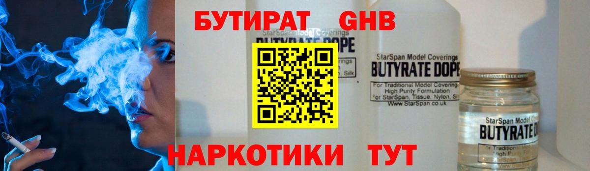 БУТИРАТ  БУТИРАТ 99%  Вход с VPN  Калуга 