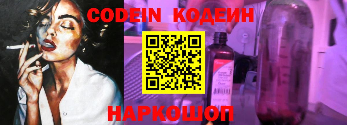 Кодеиновый сироп Lean напиток Lean (лин) Калуга